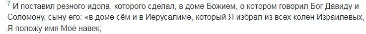 2 Книга Летописи (Паралипоменон)