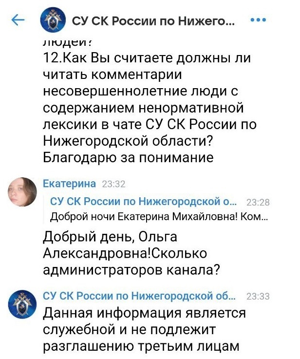 Не сообщили о принятых мерах по ненормативной лексике в СУ СК России по Нижегородской области!?