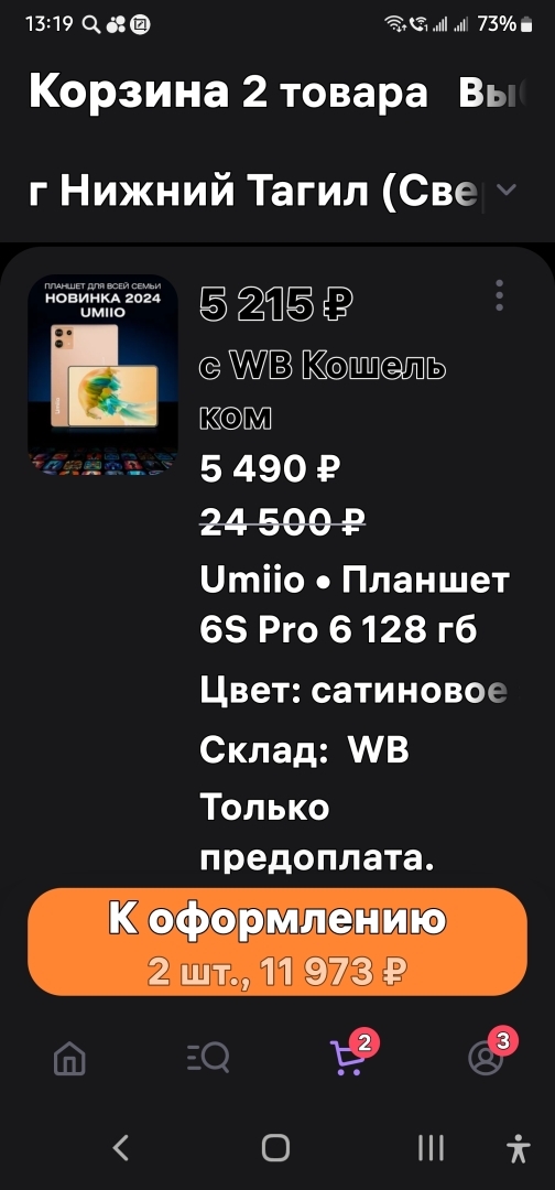 На озон завышают товар в 2 раза и продают можно купить и продавать на озон товар в 2 раза дороже его стоимости