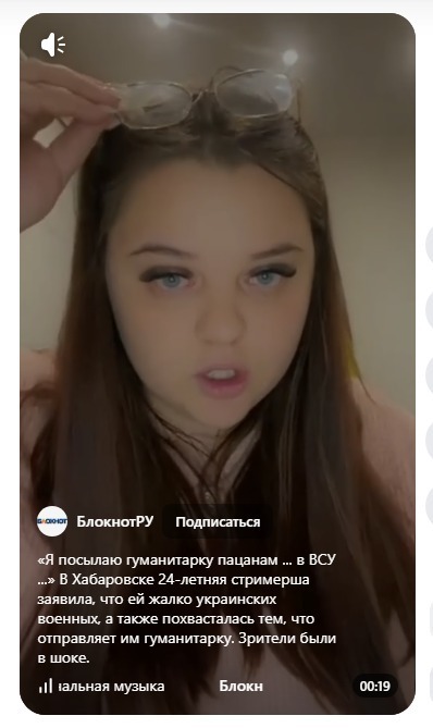 «Я посылаю гуманитарку пацанам в ВСУ». В Хабаровске стримерша заявила, что ей жалко украинских военных