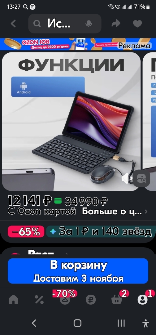 На озон завышают товар в 2 раза и продают можно купить и продавать на озон товар в 2 раза дороже его стоимости