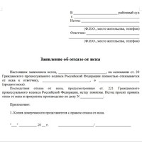 otkaz-ot-iska.jpg