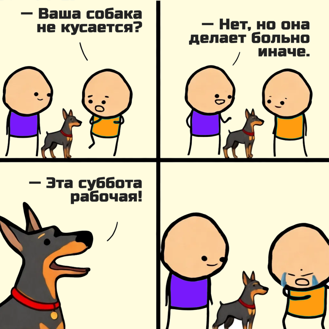 Весёлые картинки про РАБОЧУЮ СУББОТУ!!!