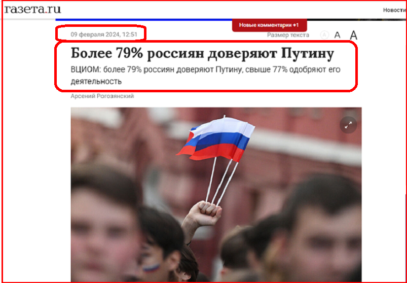 ✍️ ВЦИОМ: Рост доверия россиян к Путину достиг 79%. Вы согласны❓