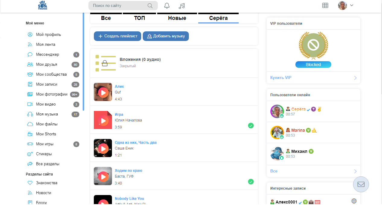 Недавно созданная отечественная социальная сеть «Друзья» стала объектом внимания!