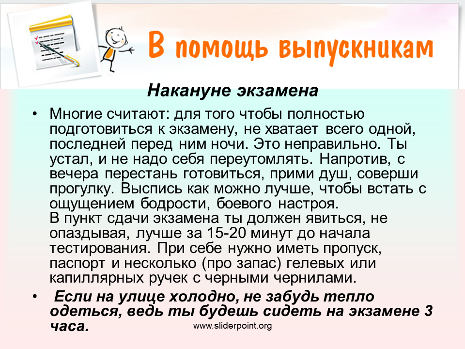 Когда закончить экзамен. Экзамен без стресса. памятка экзамен без стресса. экзамен для презентации. памятка экзаменационный стресс.