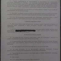 iznachalnyi_dogovor3.jpg