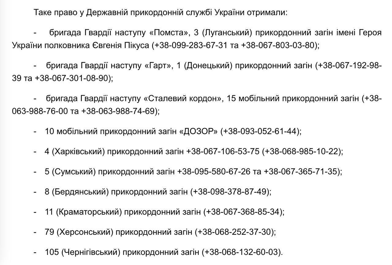 Десять пограничных отрядов получили право самостоятельно призывать добровольцев в свои ряды без обращения в ТЦК, сообщает ГПСУ.