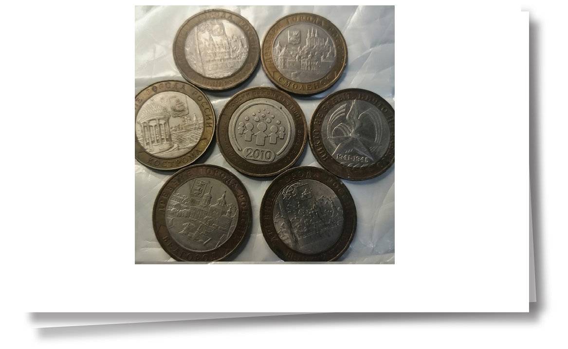 Коллекционные монеты? Нет. Но так называемая «ходячка» вызывает живой интерес тех, кто увлечен нумизматикой