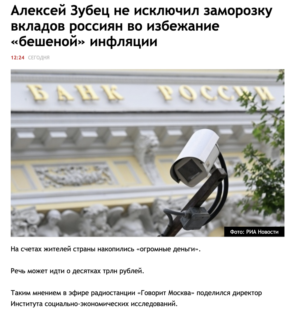 Ой что делается ? 1,5 г. назад меня выставляли и смеялись , над тем что деньги опять сберегательные заморозят и не только об этом , о беглых тоже .