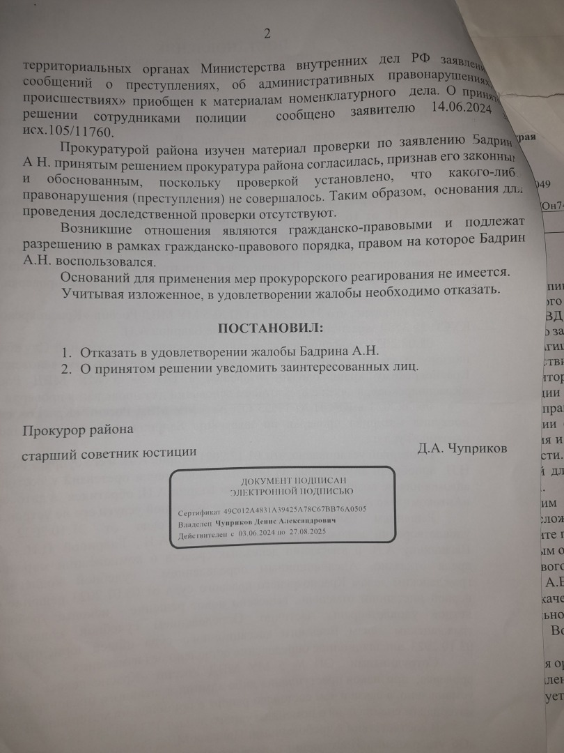 Преступлению нет,с такой прокуратурой ДА.