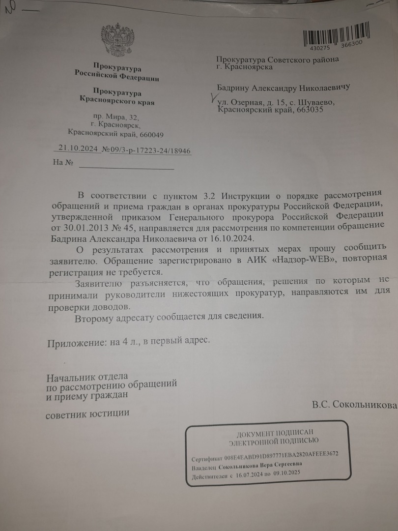 Преступлению нет,с такой прокуратурой ДА.