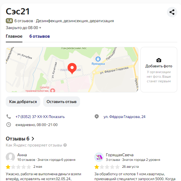 Дожили, мы с Вами друзья и товарищи! Дожили, что среди травильщиков, в т. ч. из "СЭС21" насекомых развелись как тараканы и клопы аферисты и кидалы!