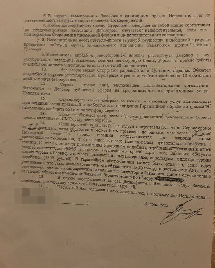 Дожили, мы с Вами друзья и товарищи! Дожили, что среди травильщиков, в т. ч. из "СЭС21" насекомых развелись как тараканы и клопы аферисты и кидалы!