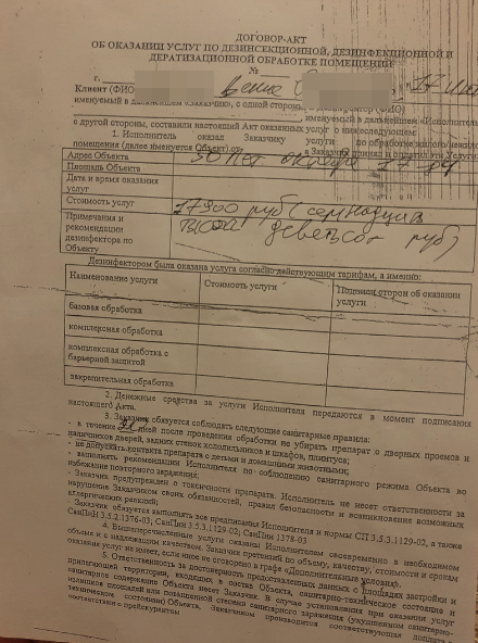 Дожили, мы с Вами друзья и товарищи! Дожили, что среди травильщиков, в т. ч. из "СЭС21" насекомых развелись как тараканы и клопы аферисты и кидалы!