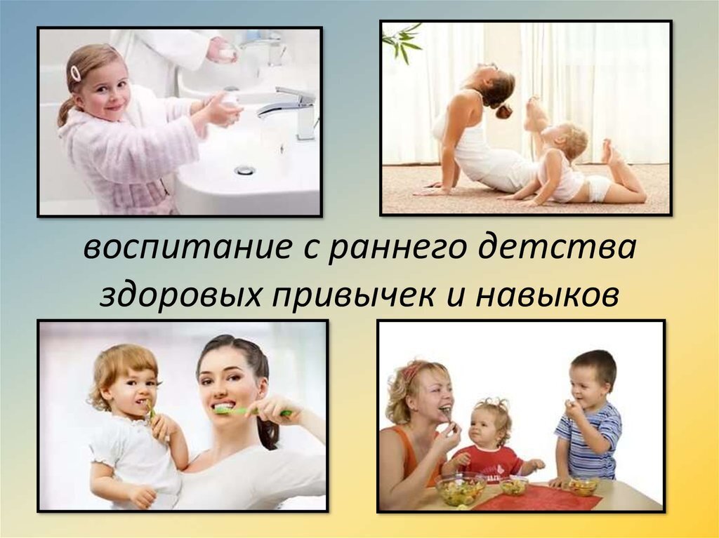 Здоровые привычки