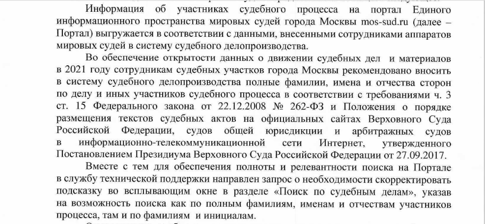 Приставы уже списывают деньги со счетов, а на портале мировых судей Москвы нет никакой информации о судебном приказе.
