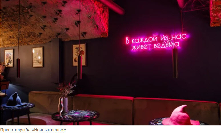 Заведение "Ночные ведьмы", обвиняемое в сексизме, установило плату 1 000 000 рублей за вход для мужчин.