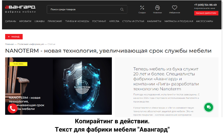 Копирайтинг в действии. Текст для фабрики мебели «Авангард»