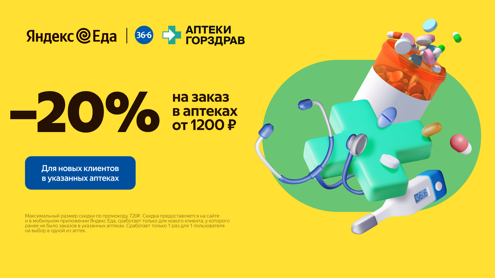 Промокоды Яндекс Еда на скидку в Ноябре 2024г!