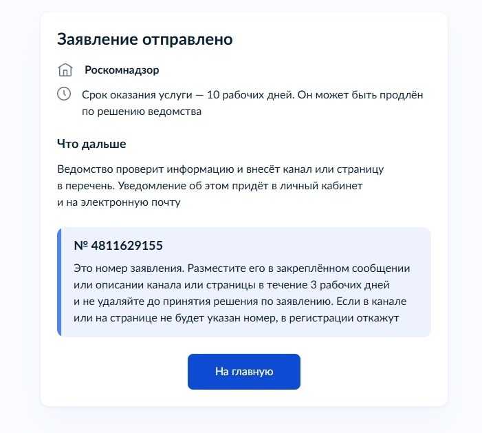 Как я регистрировал свой блог в Роскомнадзоре. Нужна ли регистрация авторам с сайта 9111.ru?