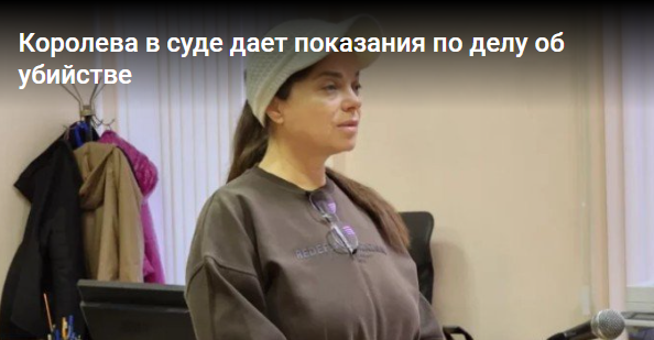 Наталья Королёва выступила в качестве свидетеля по делу о гибели музыканта Игоря Талькова.