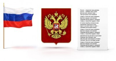 Использование государственной символики. Какая ответственность следует за использование государственной символики в личных и коммерческих целях