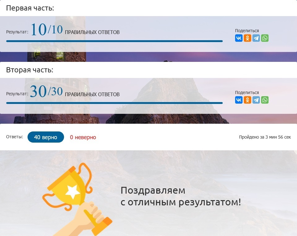 Правильные ответы на Географический диктант (Геодиктант rgo.ru) 2024 года (17 ноября - 1 декабря)