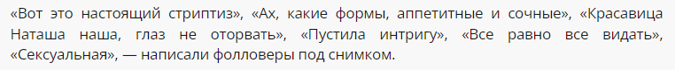 Певица Королева, представляешь, устроила стриптиз прямо на яхте! Никакого стыда, никакой совести!
