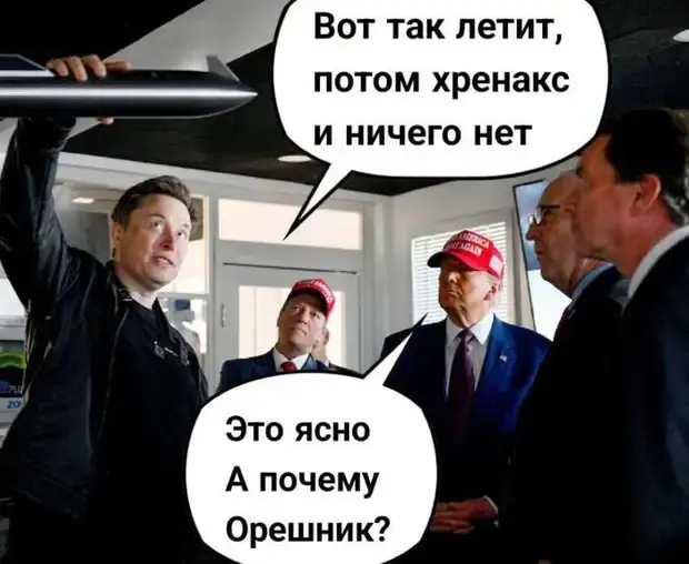 Орешниковые мемы из сети Х