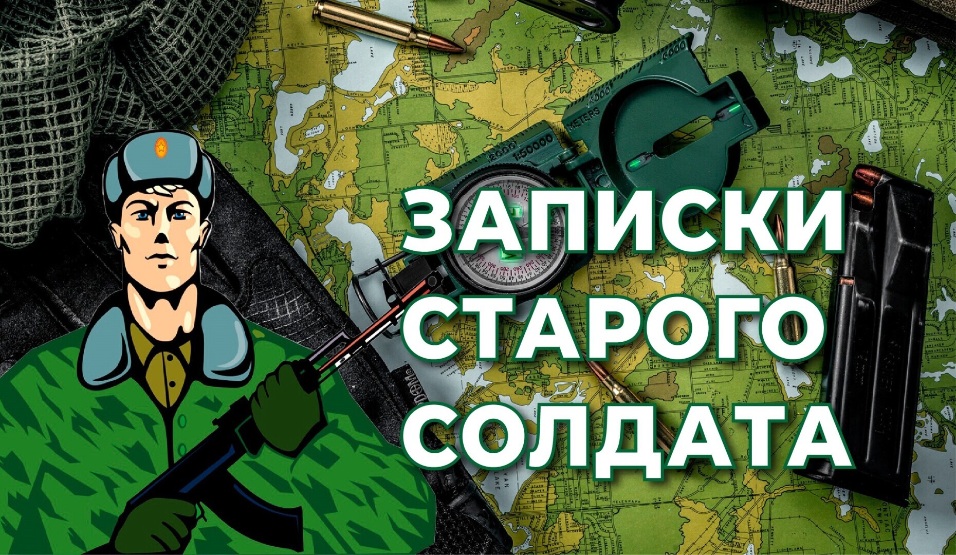 Две руки, две ноги, два глаза. Чем не солдат? Правда, ноги болят...