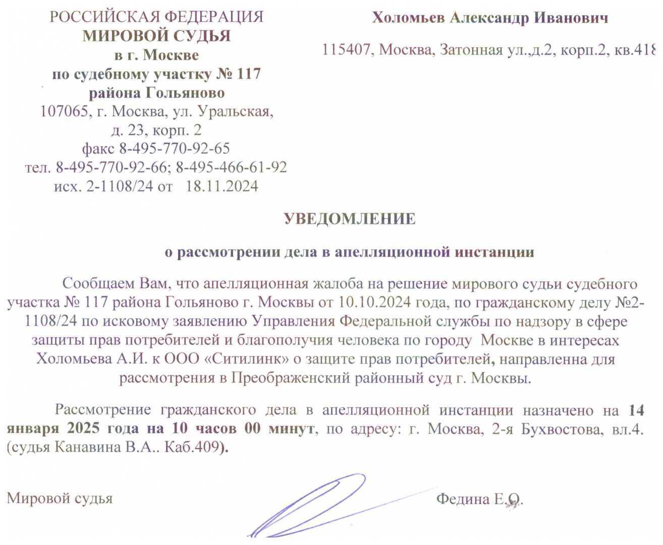 ООО "Ситилинк" кто пострадал при покупки телевизора?