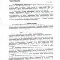 Скан_20241125_6d9a7462-80c6-4c62-b08a-70ca55118acf.png