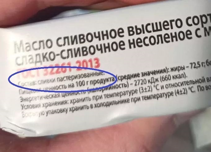 Говорят, что сливочное масло не является настоящим. Я обнаружила самое низкобюджетное, и оно тоже изготовлено «из сливок»