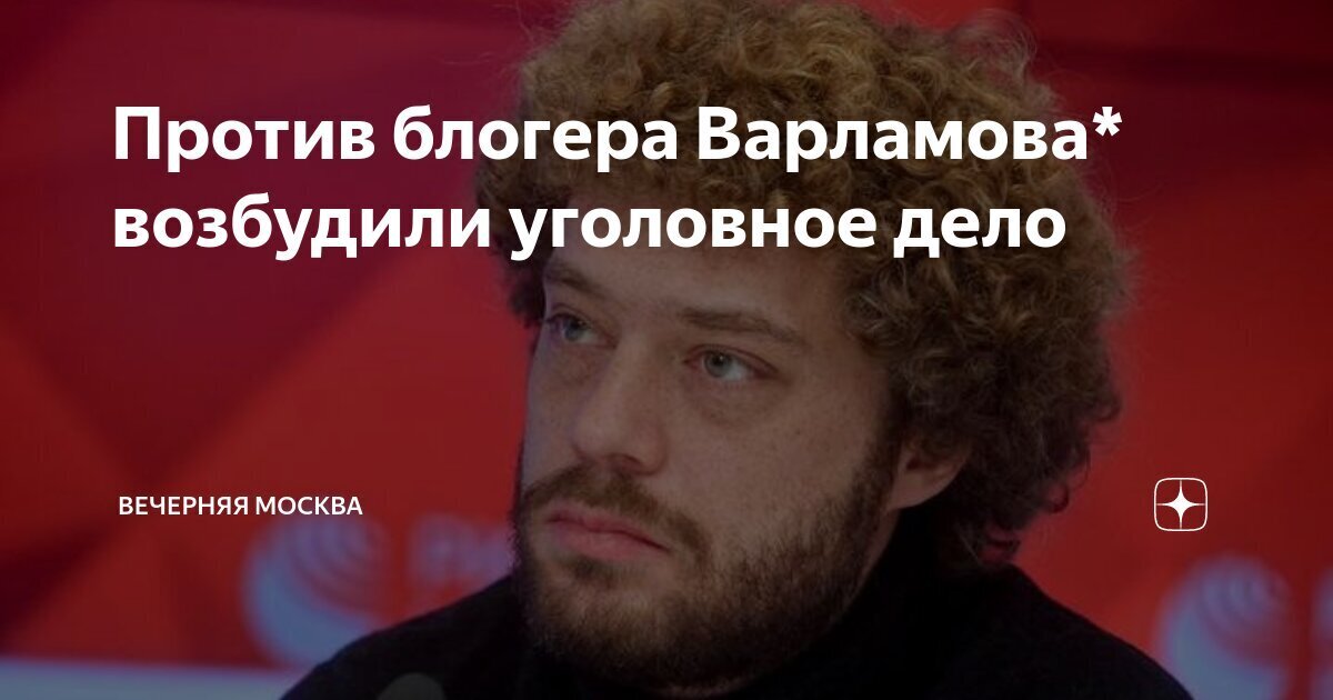 Уклонялся от обязанностей иноагента. Против блогера Ильи Варламова возбудили уголовное дело