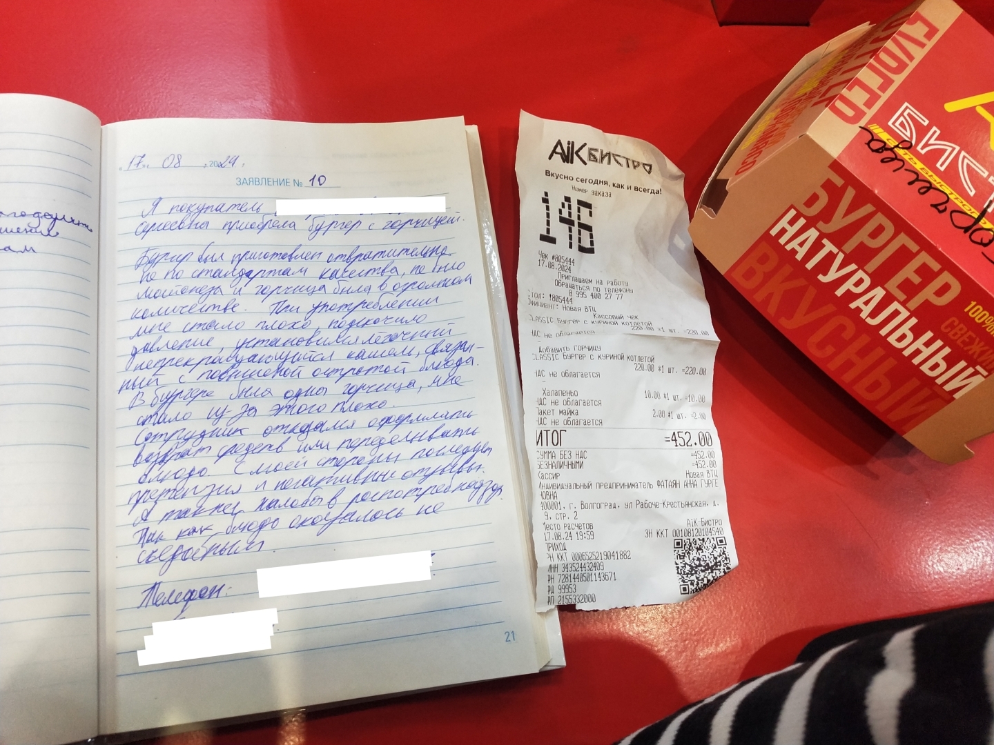 О том как я чуть не умерла из-за горчицы в бургере сети питания Аик. И они отказались возмещать мне стоимость бургера! Безобразие!