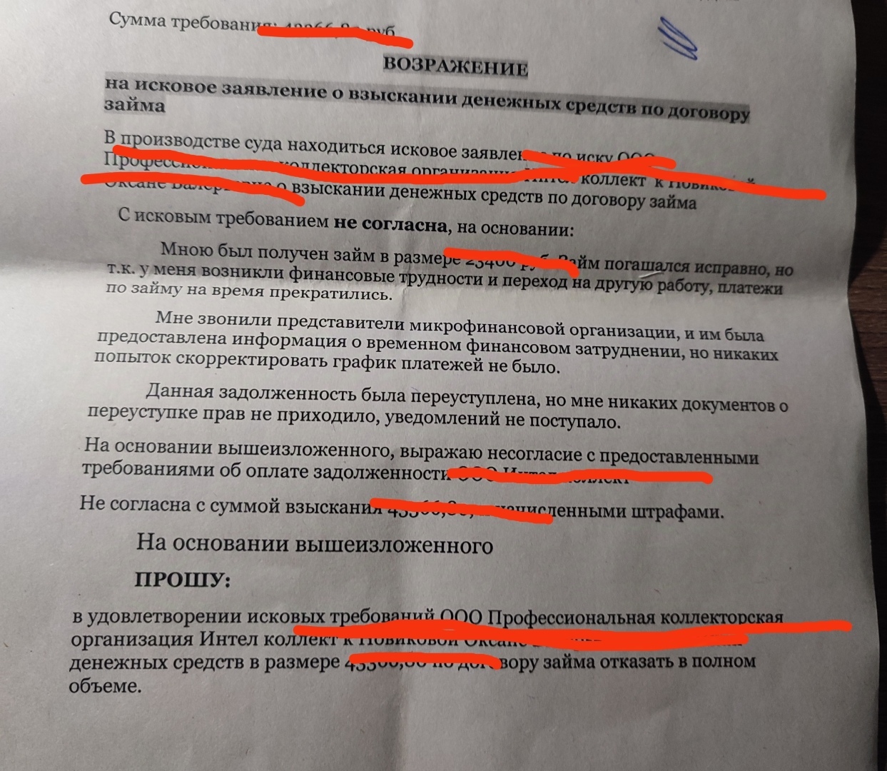 Как отменить исковое заявление о взыскании задолженности по договору займа. Мой опыт.