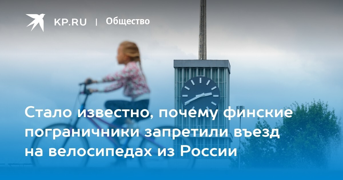 Глупое решение. Почему финские правозащитники призывают к открытию границы с Россией?