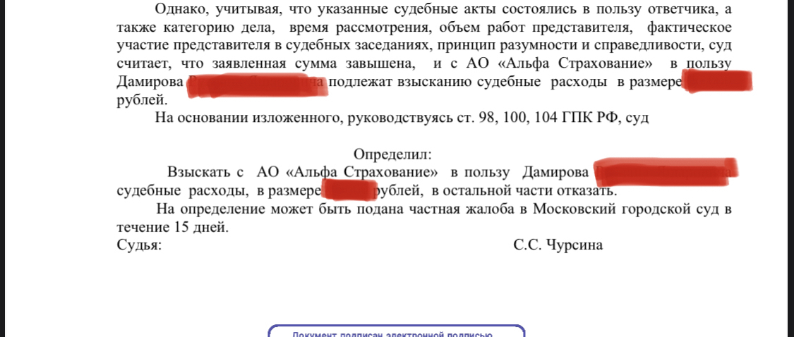 Если Вы победили в судебном споре, то не забудьте взыскать судебные расходы (из практики)