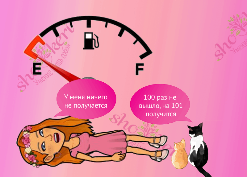 Шаг вперед, даже когда кажется, что мир рушится!