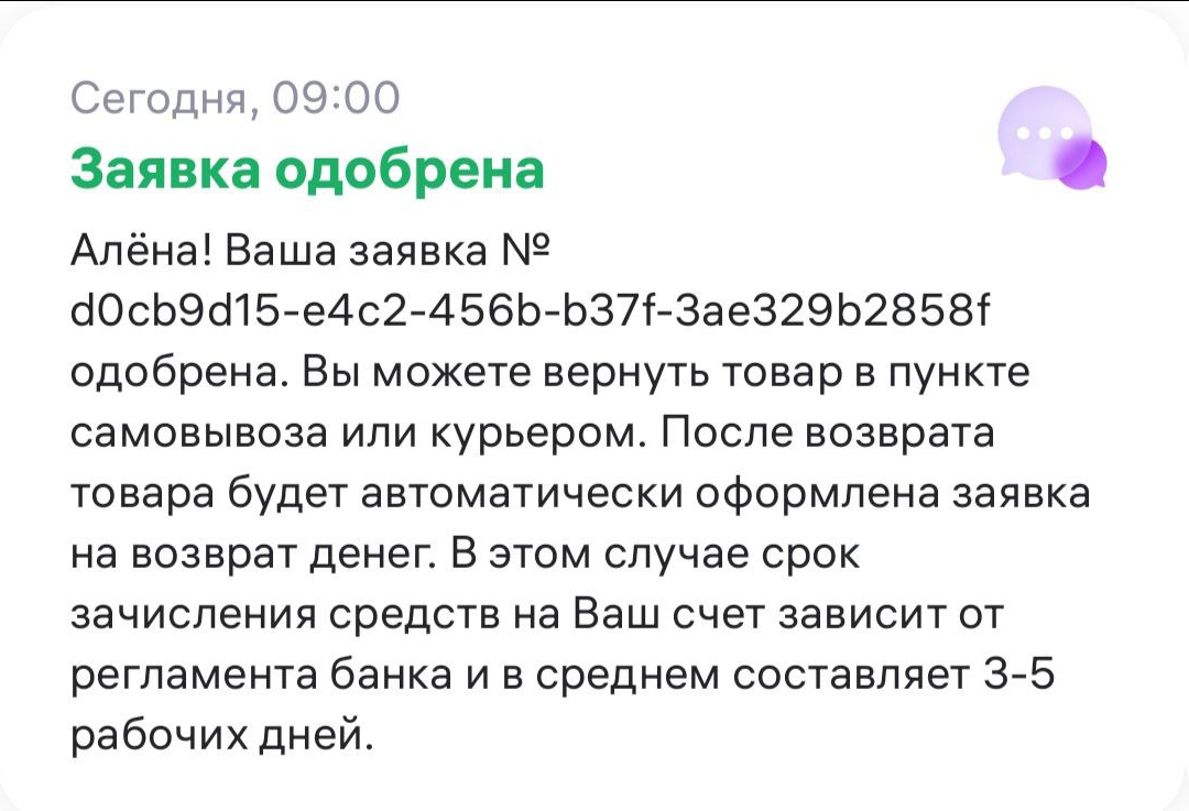 Отомстила Wildberries! Вернула свои деньги