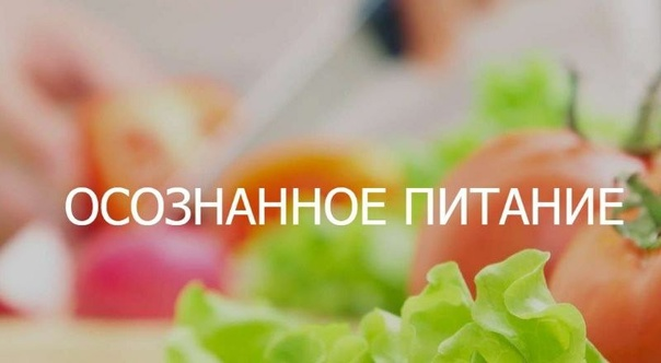 КАК ПОХУДЕТЬ.Психологические техники для управления аппетитом