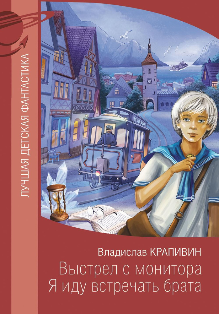 В. Крапивин, «Выстрел с монитора» (отзыв на книгу)