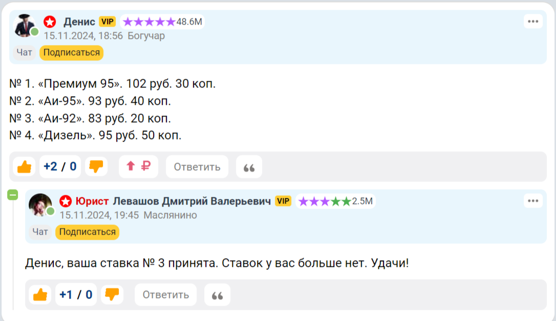 97 % респондентов 9111 считают, что весной 2025 года цены ГСМ будут выше, чем сейчас. Ставки сделаны, ставок больше нет!