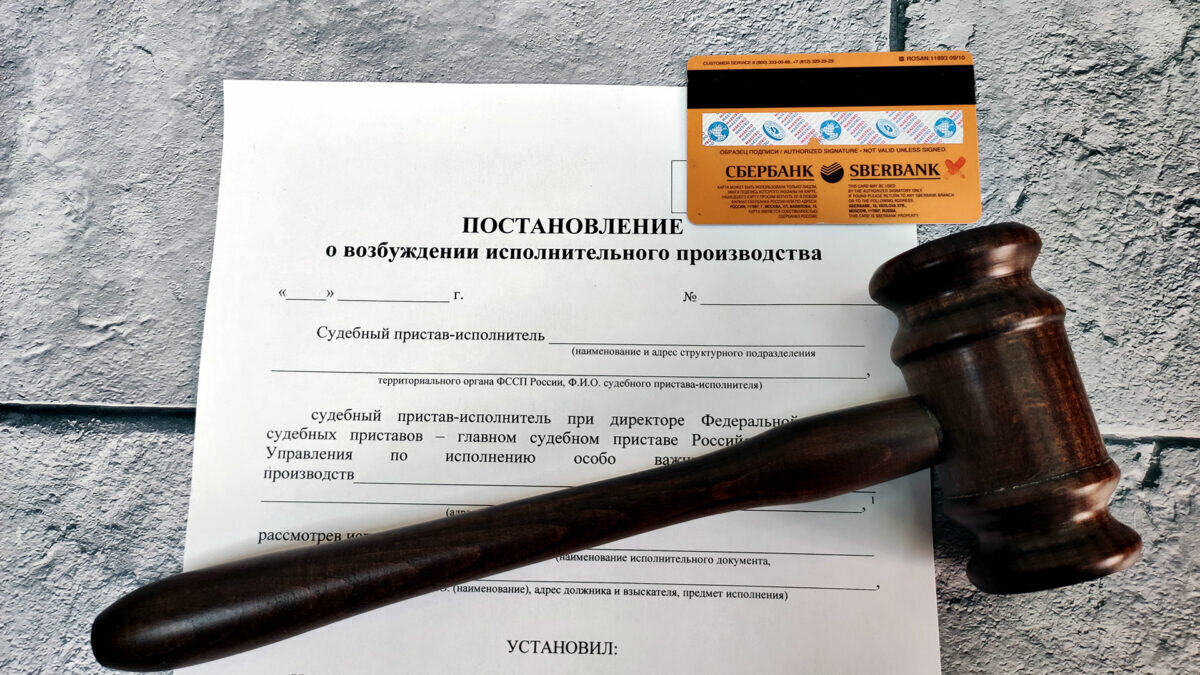 Погасил долг. Когда снимут арест с карты?