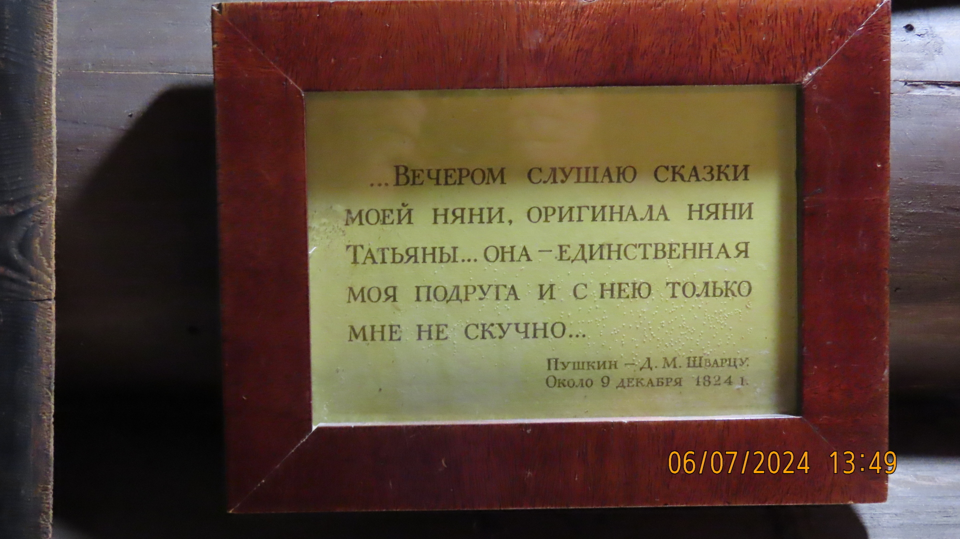 Волшебные места Межстоличья / В гостях у няни.
