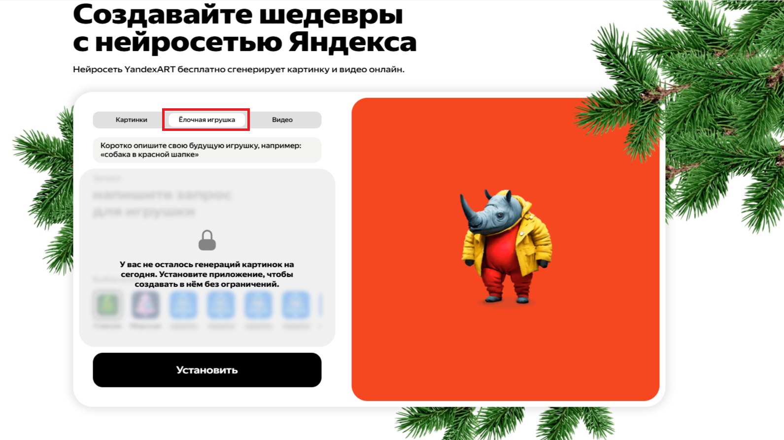 Яндекс запустил генерацию новогодних игрушек в Шедевруме