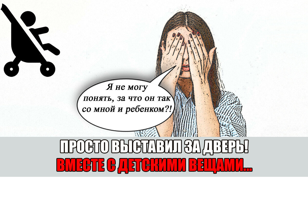 Выгнала я не звоню