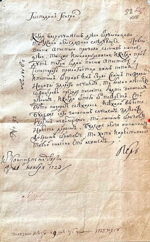 😨"Украденная история: как указ Петра I оказался на торгах в Испании".