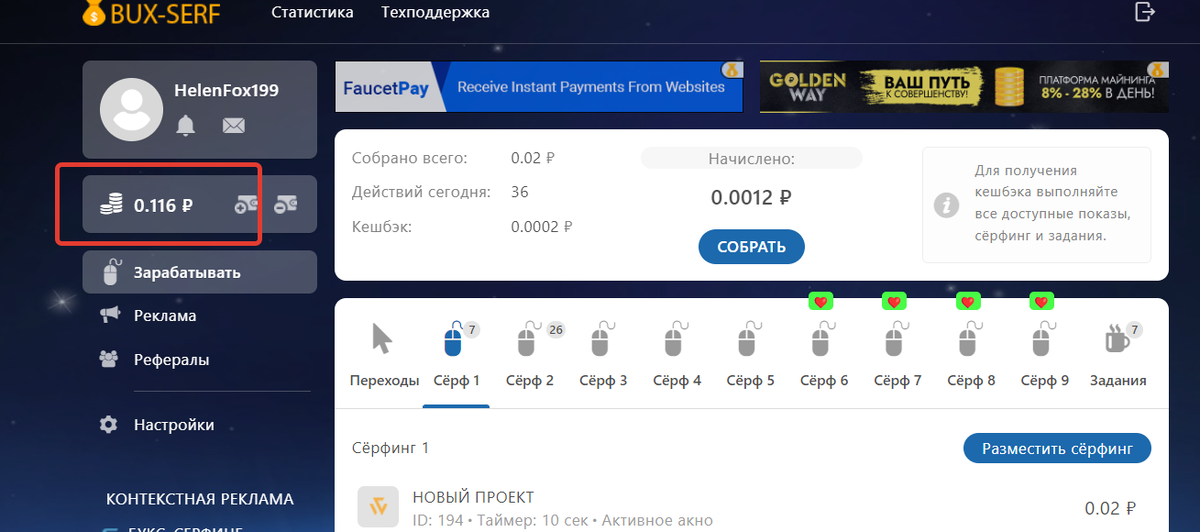 Bux-serf отзыв: сколько можно заработать на сайтах буксах и за какое время